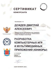 Дождев Дмитрий 8ли 2025-26 (Архипенко В.В.)